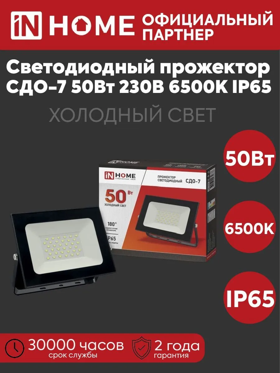 Прожектор LED СДО-7 50Вт 230В 6500К 4500лм IP65 черн.