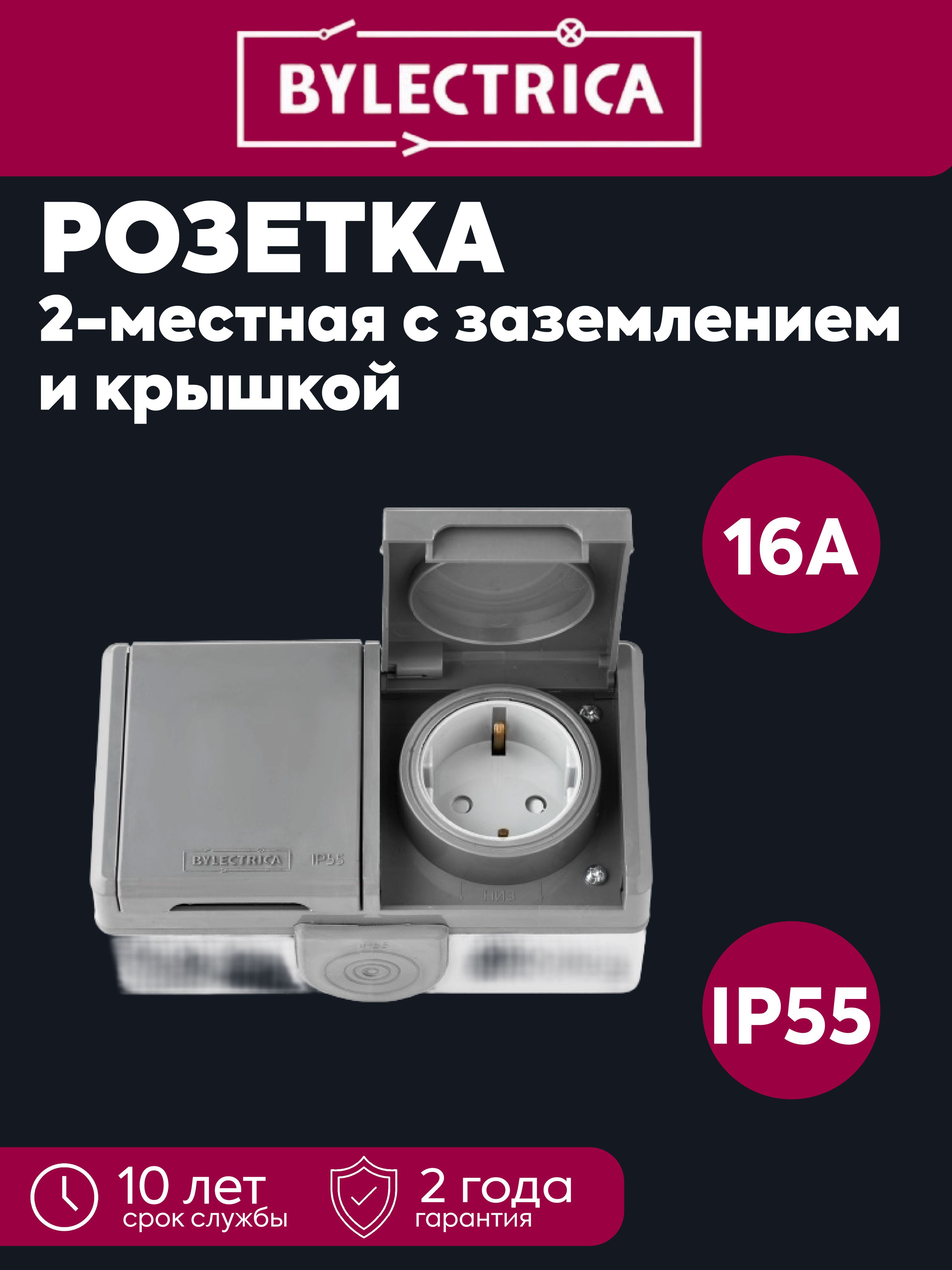 Розетка 2-местная ОП 16А IP55 с заземлением с крышкой Пралеска Аква серая Bylectrica РА16-0156(03)