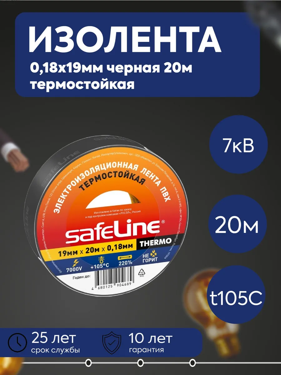 Изолента черная 19/20 0,18мм терм. Thermo 25266