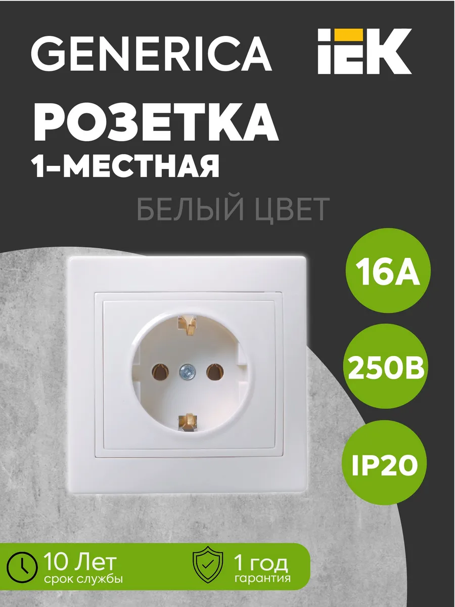 Розетка 1-местная Кварта 16А IP20 с заземл. без шторок белая