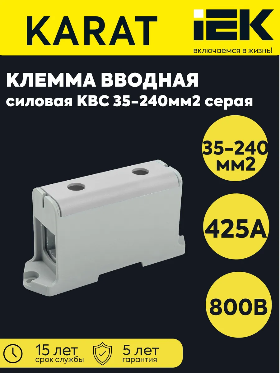 Клемма вводная силовая КВС 35-240 кв.мм серая YZN12