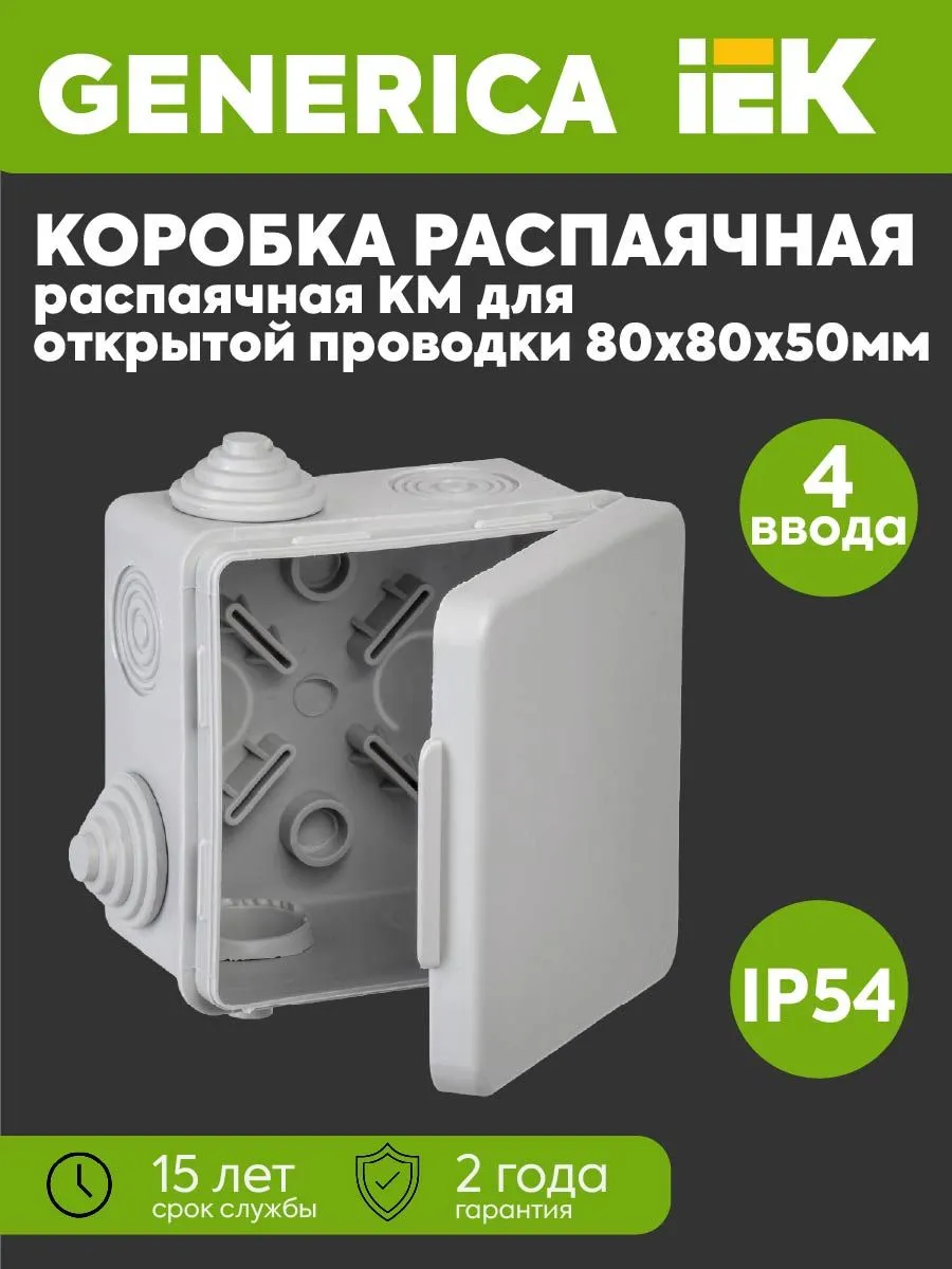 Коробка расп. КМ ОП 80х80х50 IP54 отк. крышка 4 гермовв.