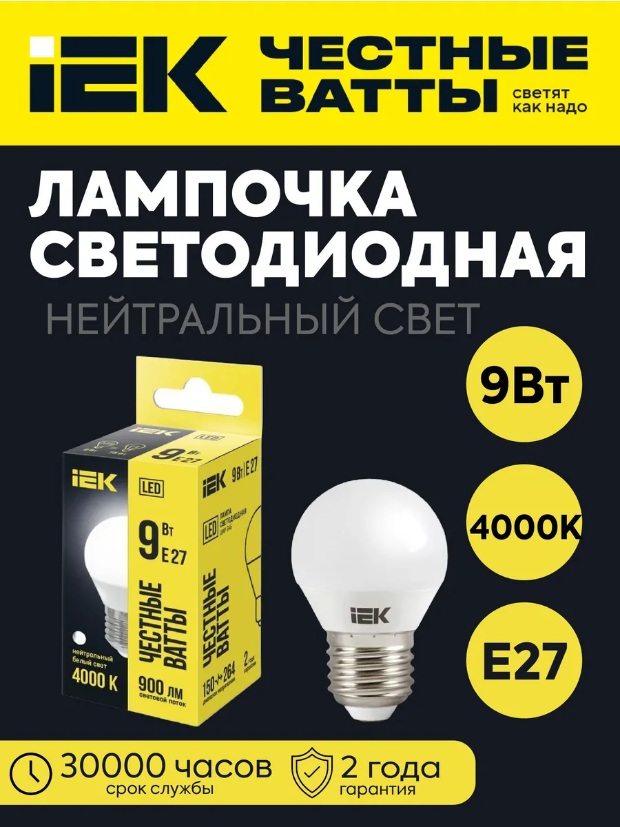 Лампа LED G45 шар 9Вт 230В 4000К E27