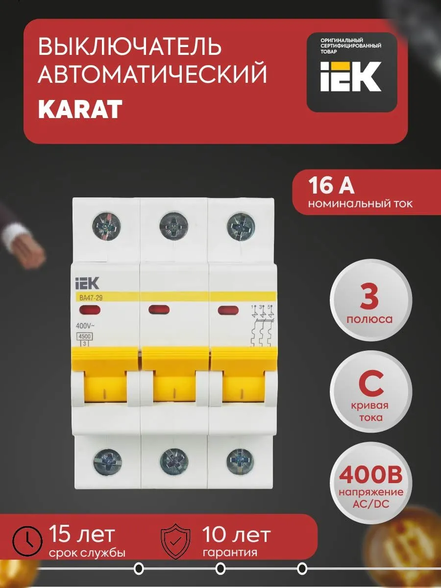 Автомат модульный 3п C 16А 4.5кА ВА47-29 KARAT MVA20-3-0