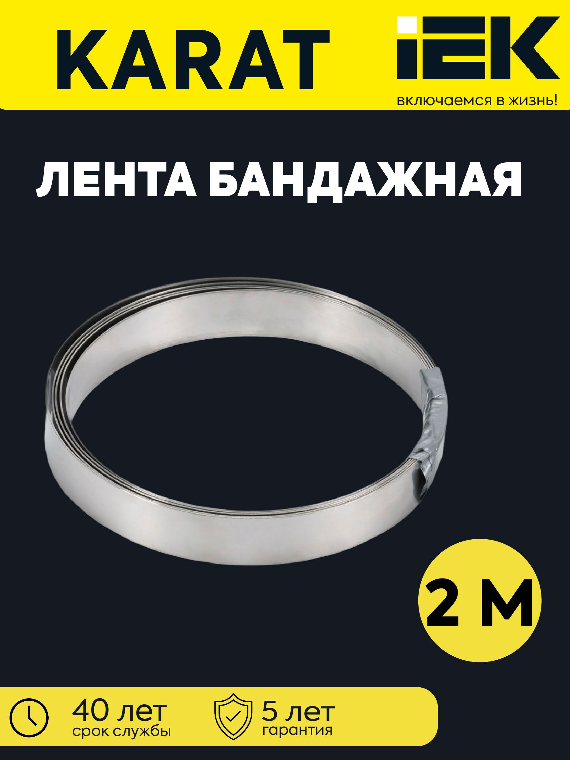 IEK Монтажная лента 20 мм 2 м, 1 шт