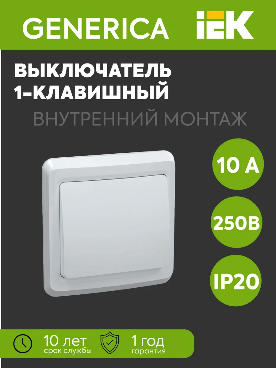 Выключатель 1-кл. СП Вега 10А IP20 ВС10-1-0-ВБ бел.