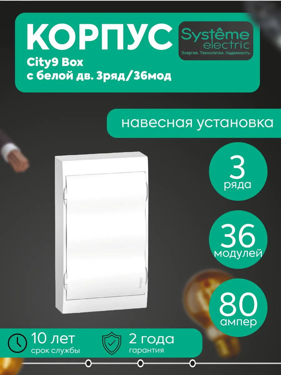 Бокс навесной ОП City9 3р 36м IP40 IK07 80А SE EZ9E312P2SRU