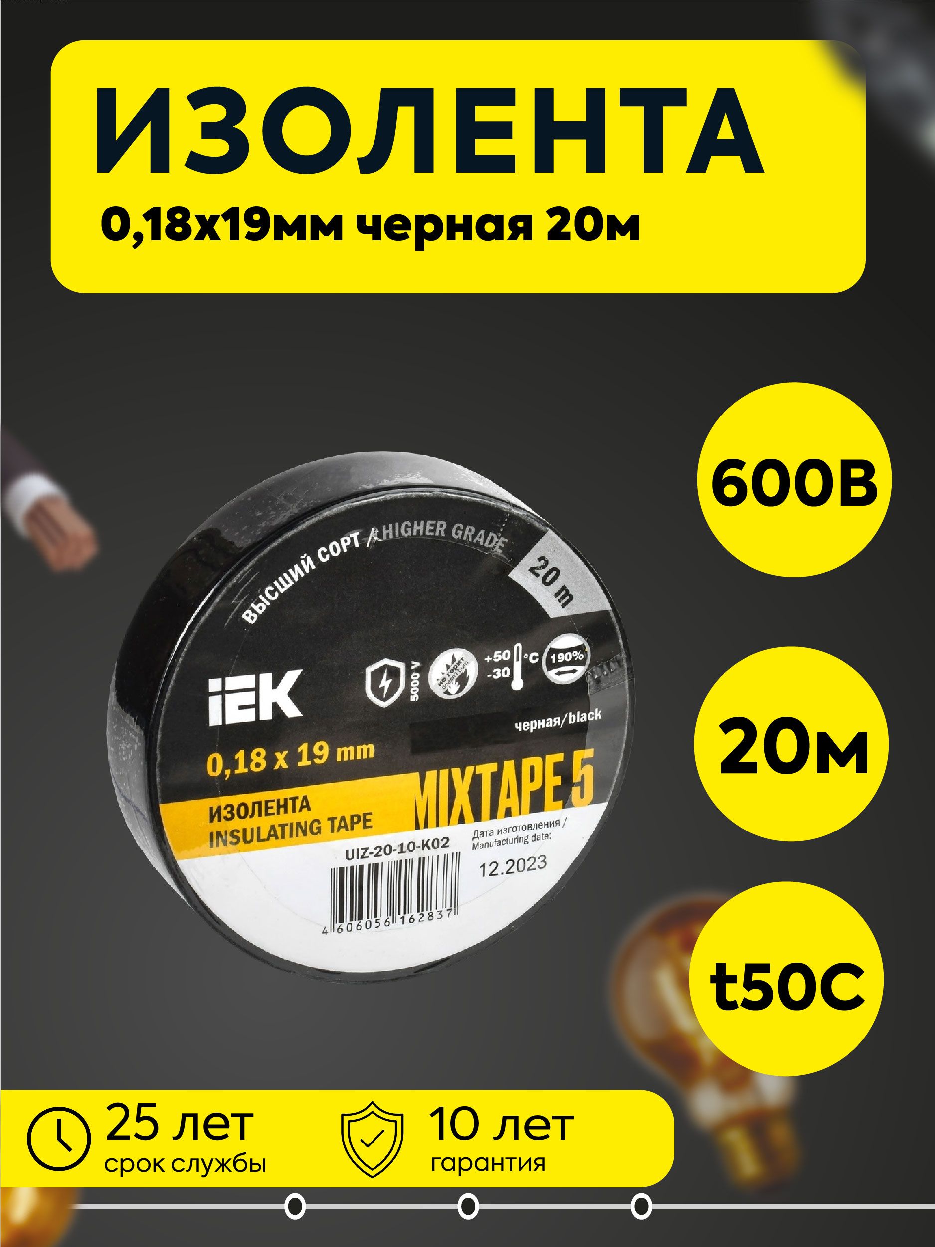 IEK Изолента 19 мм 20 м 180 мкм, 1 шт.