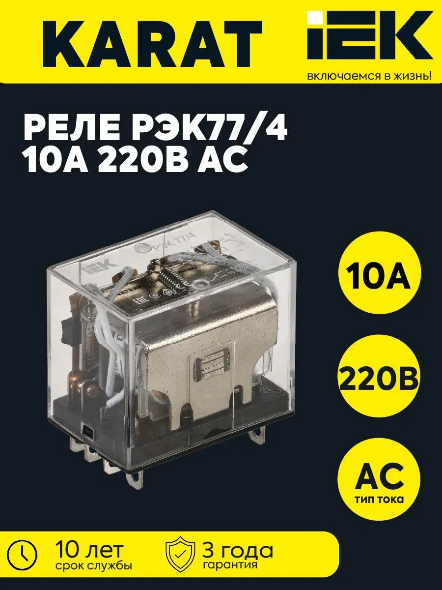 Реле РЭК 77-4 10А 220В AC RRP10-4-10-220A