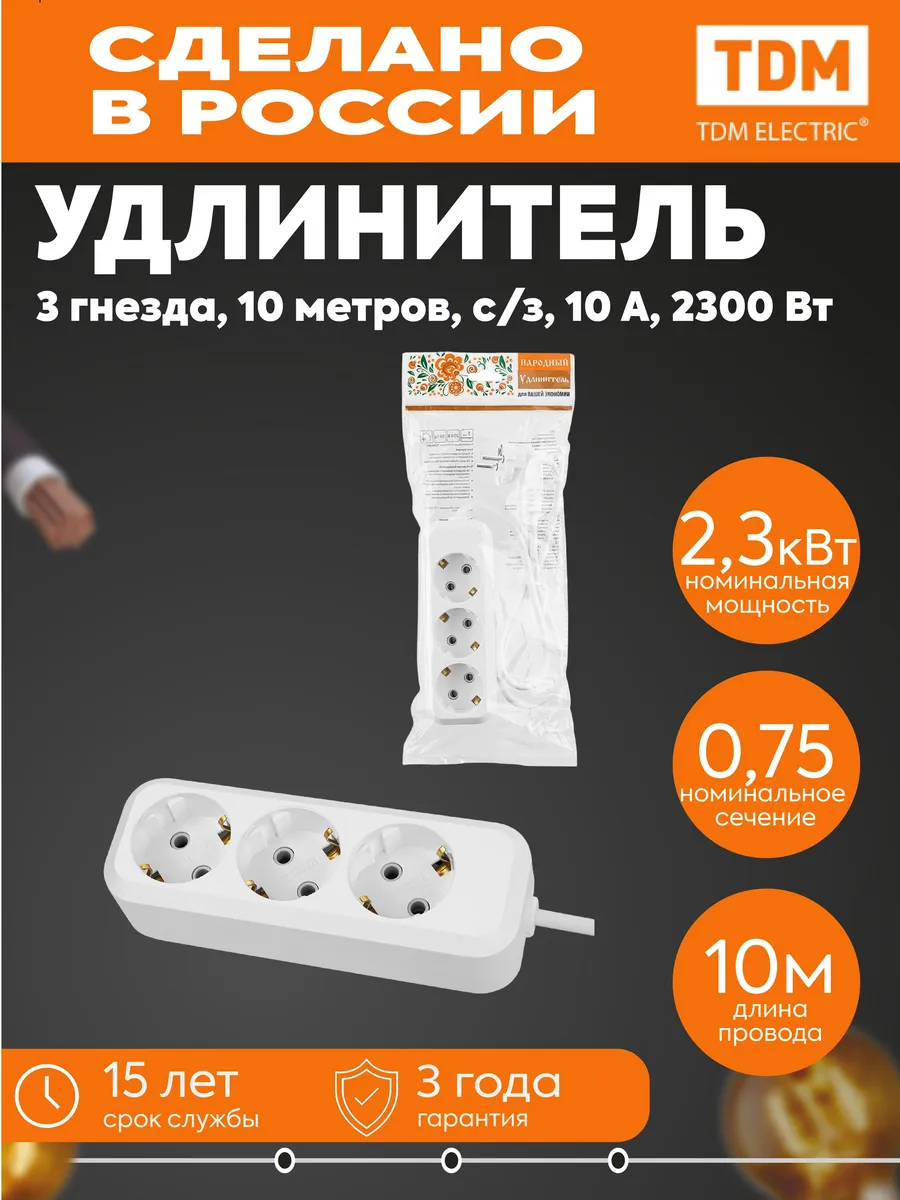 Удлинитель 3х10м с заземл. 10А 2.3кВт белый TDM