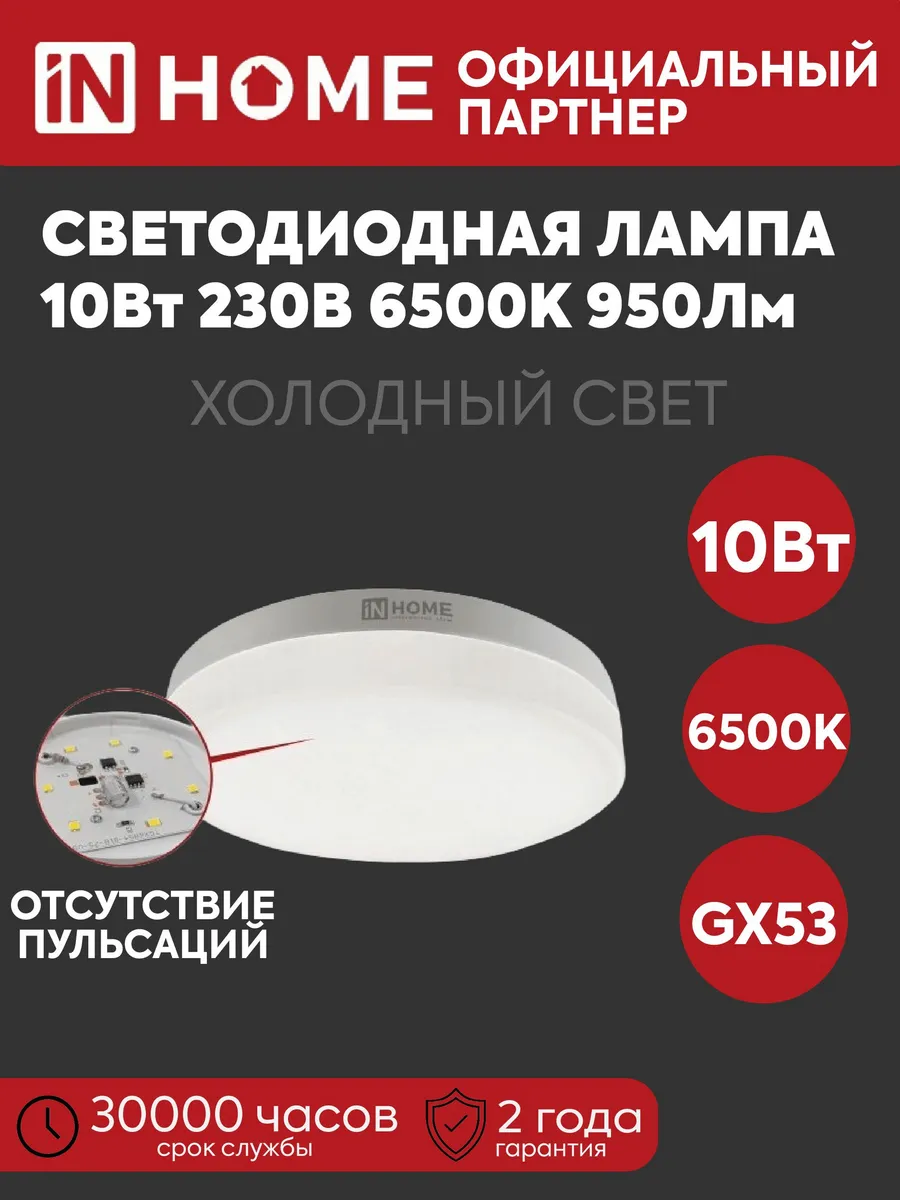 Лампа LED GX53 10Вт 230В 6500К 950Лм