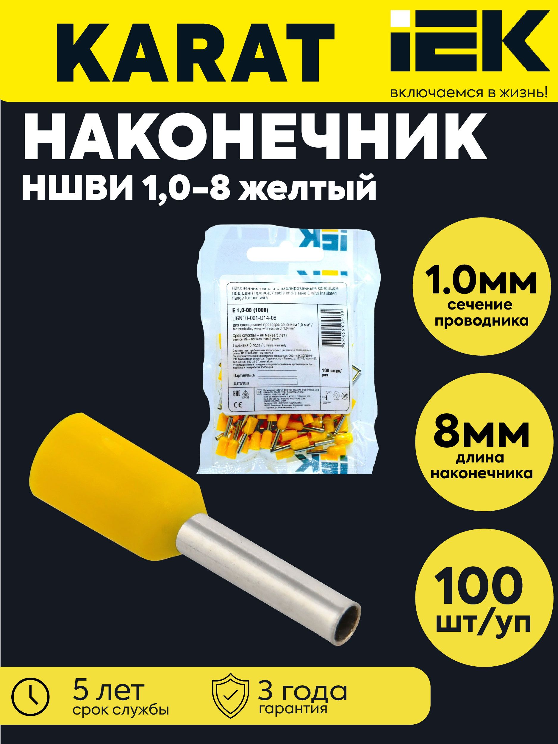 IEK Кабельный наконечник 100 шт.