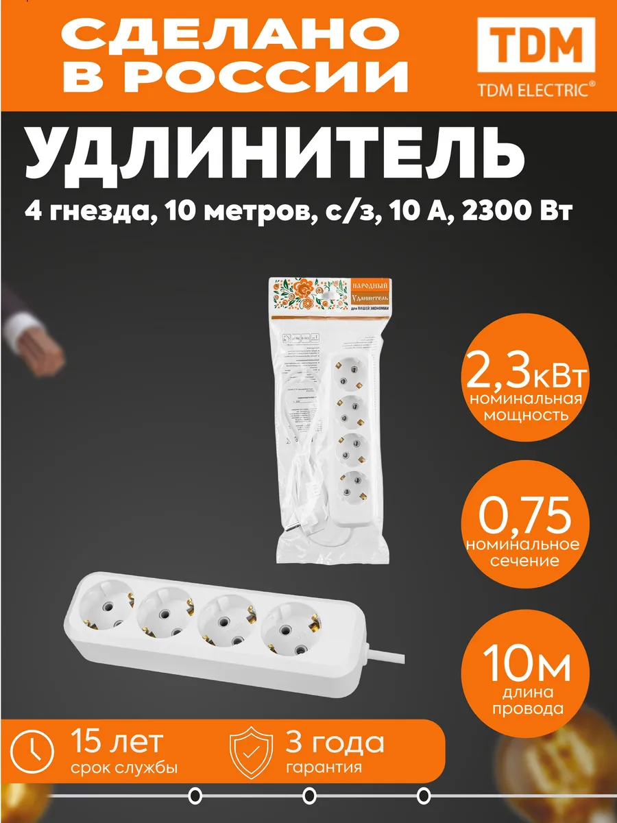 Удлинитель 4х10м с заземлением 10А 2,3кВт белый TDM