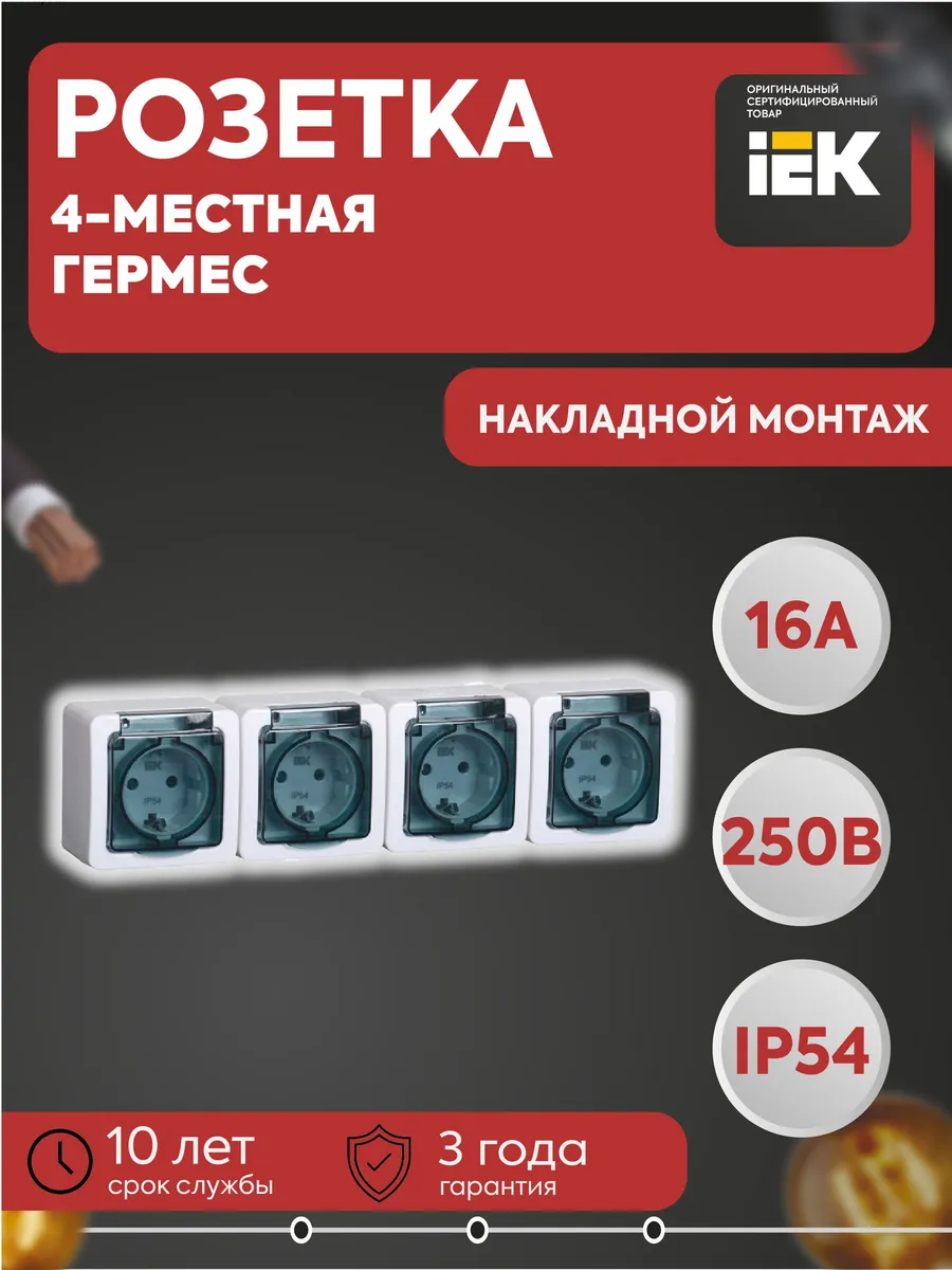 Розетка 4-м ОП Гермес Plus IP54 ERMP42