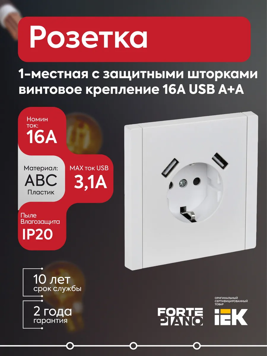 Розетка 1-мест. с заземлением и шторками винт. 16А USB A+A 3