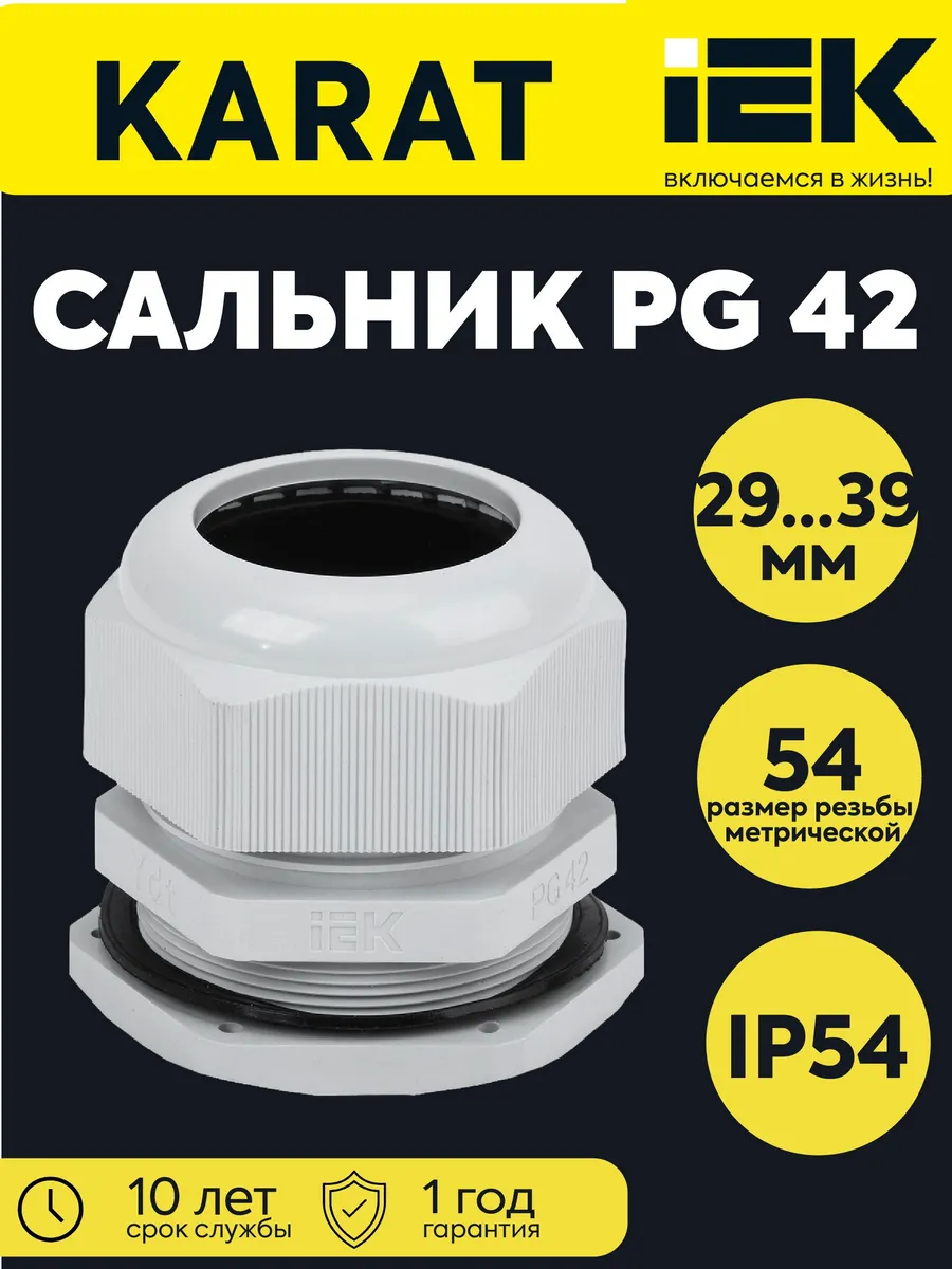 Сальник PG42 30-40мм IP54 YSA20-40-42-54-K41