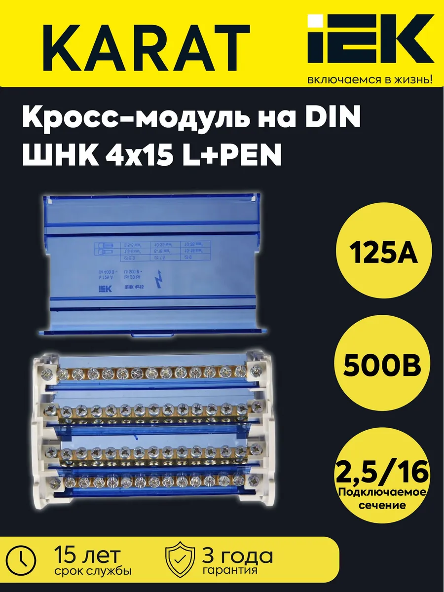 Шина на DIN-рейку в корпусе ШНК 4х15 3L+PEN