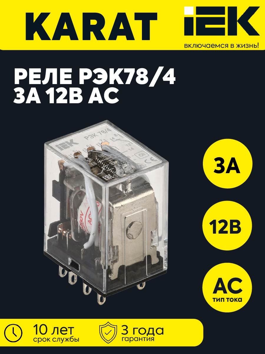 Реле РЭК 78-4 (MY4) 3А 12В DC IEK RRP10-4-10-012D