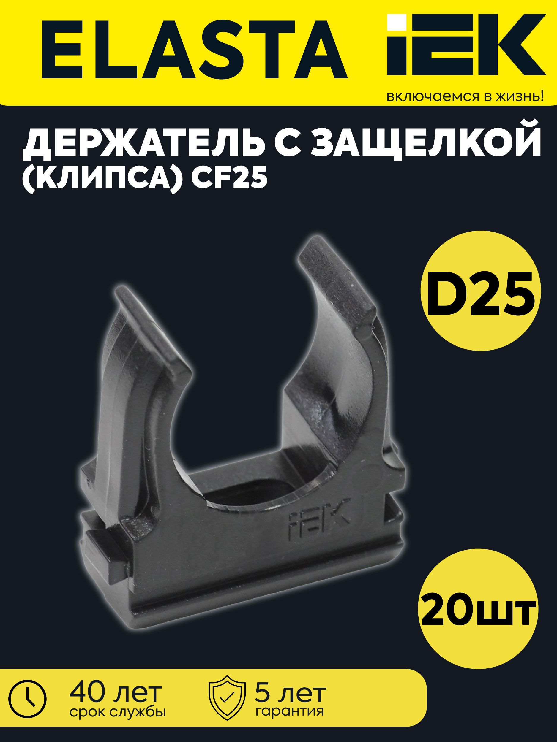 IEK Крепление для труб 25 мм, 20 шт.