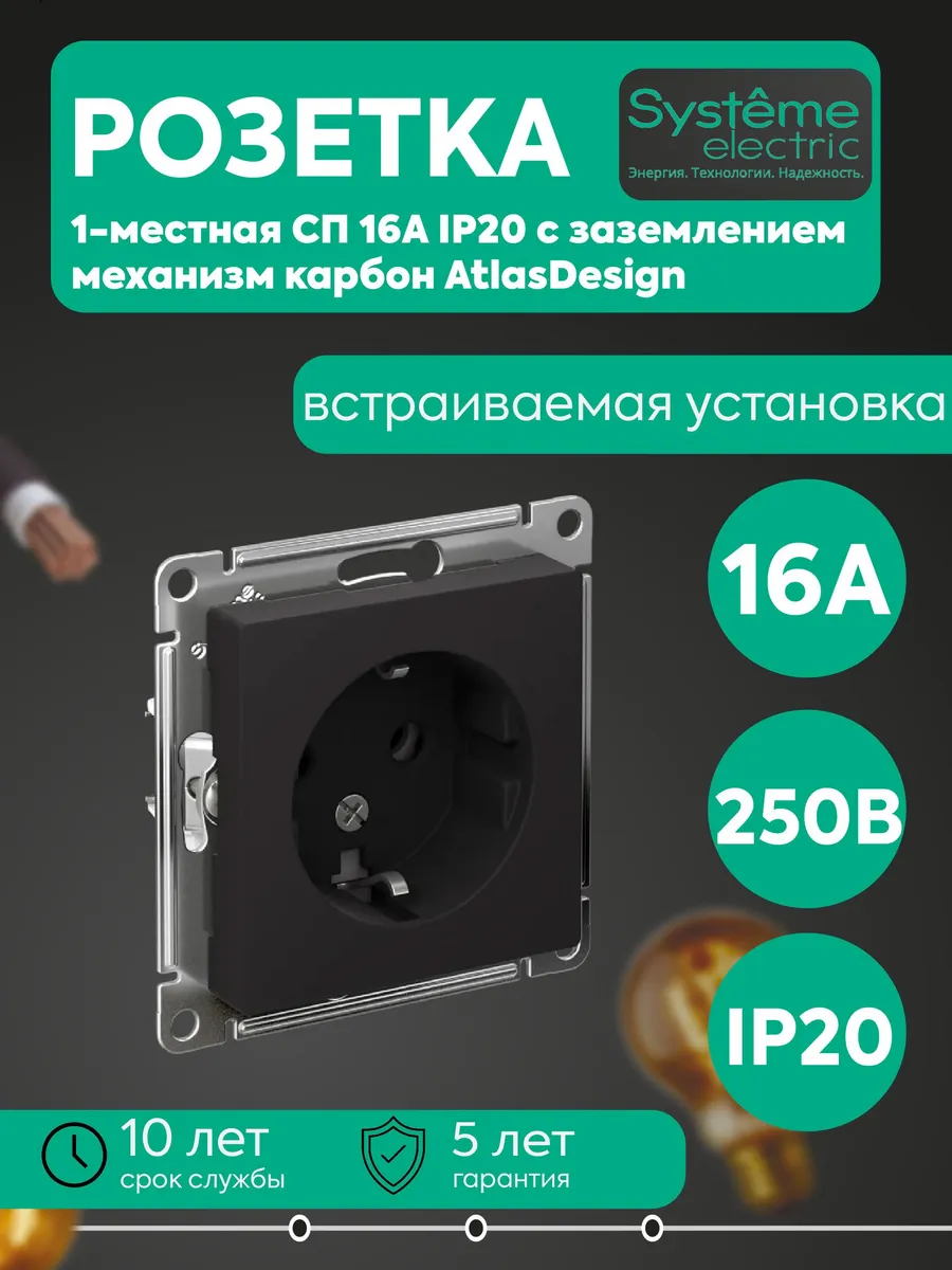 Розетка 1-мест. СП 16А IP20 с заземл. мех. карбон AtlasDesig