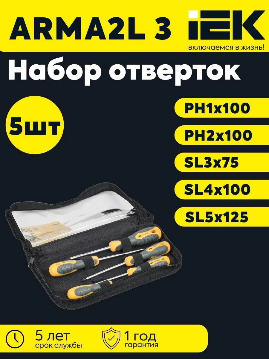 Набор отверток K1 5шт ARMA2L 3 A2L3-NS10-K1-05