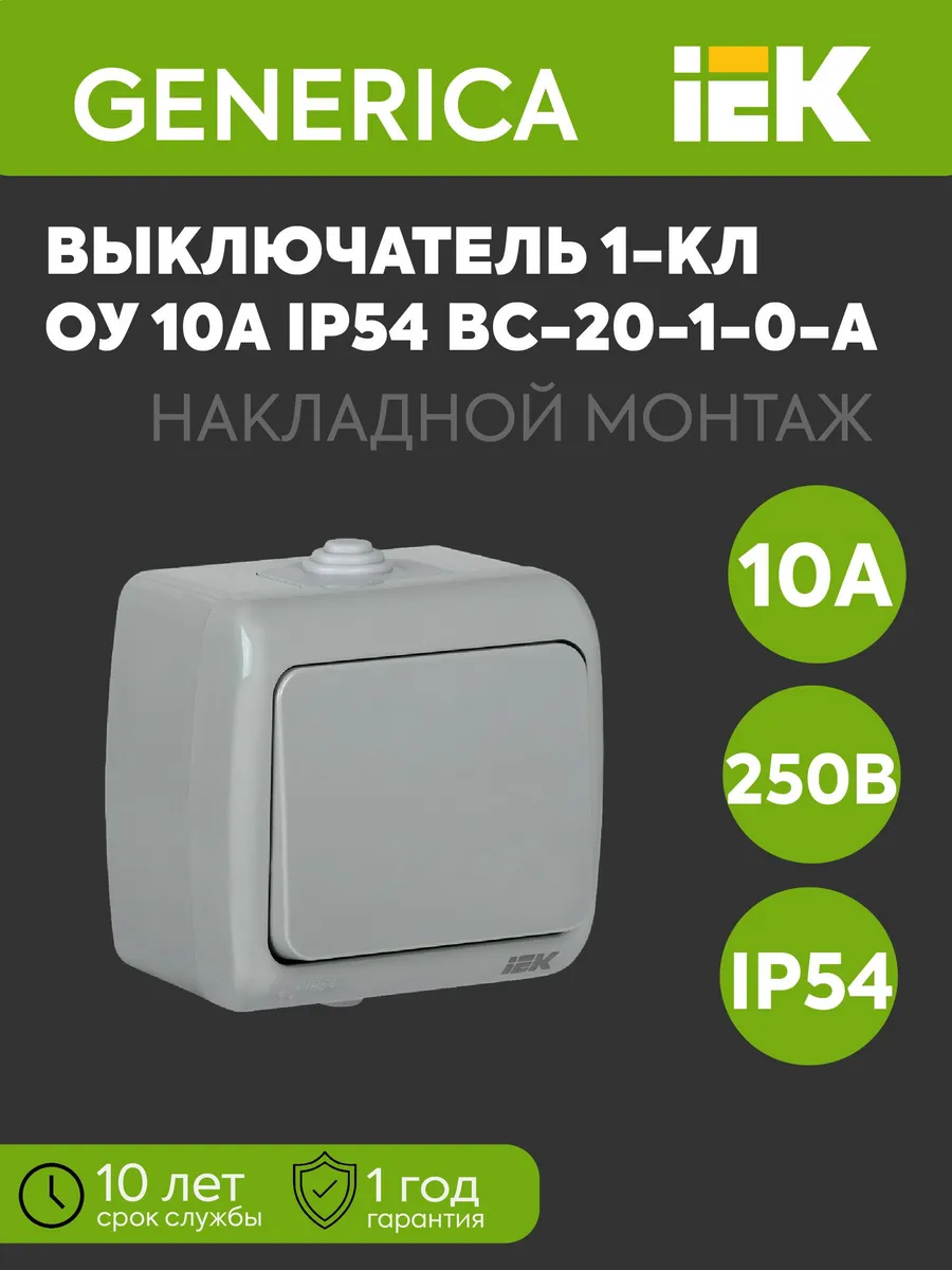 Выключатель 1-кл. 1п ОП AQUATIC ВС-20-1-0-А 10А IP54