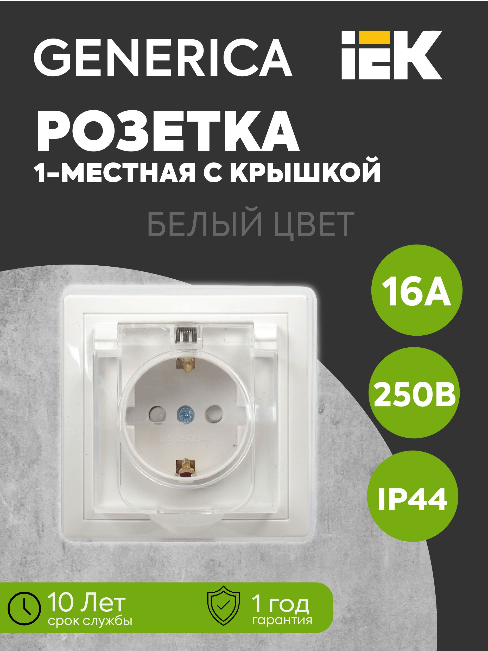 Розетка 1-м СП Кварта РСбш10-3-ККБ-44 16А IP44 с заземл. защ. шторки с крышкой керамика бел. GENERIC