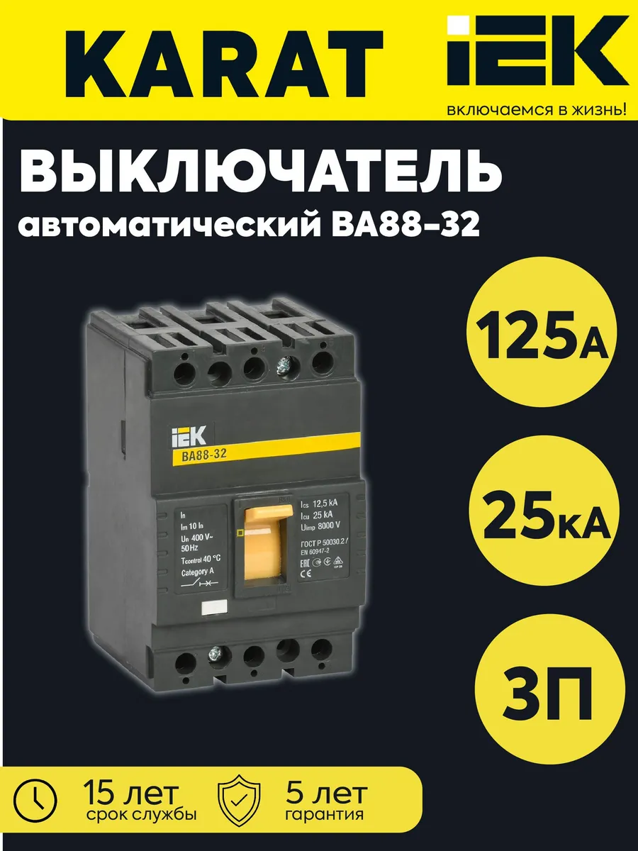 Автом. выкл. 3п 125А 25кА ВА 88-32 SVA10-3-0125