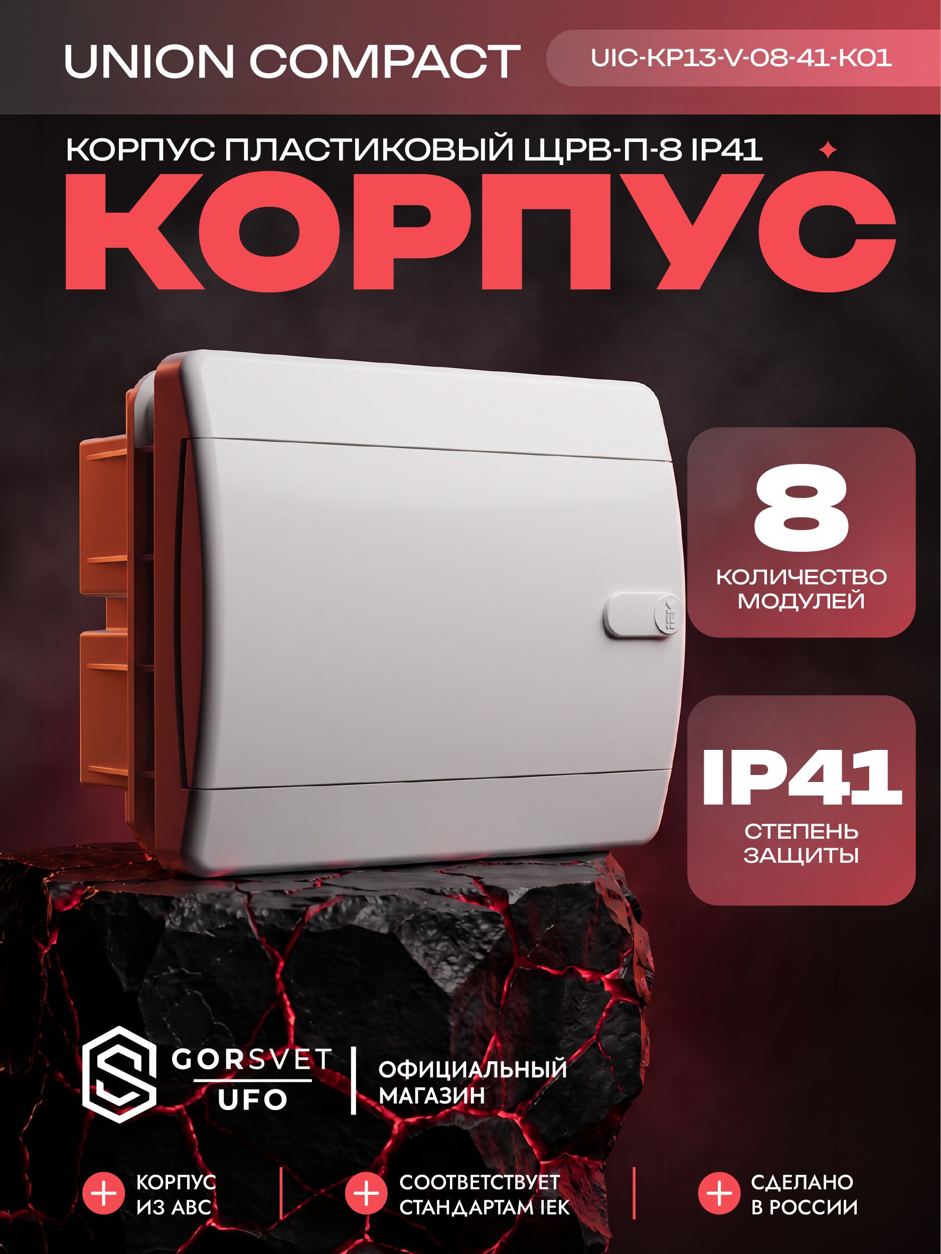 UNION Compact Корпус пластиковый ЩРВ-П-8 IP41 белая дверь IEK