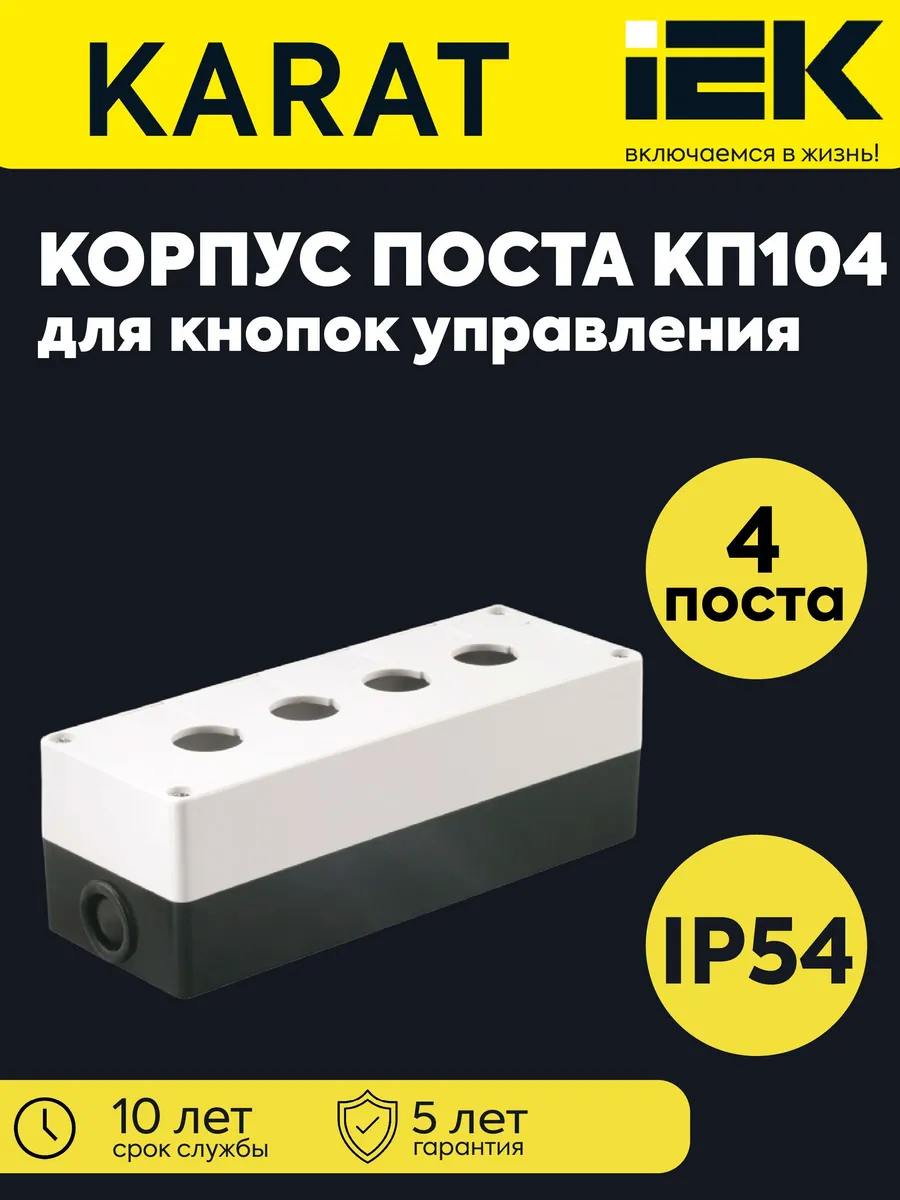 Корпус поста КП104 4-местный бел. BKP10-4-K01