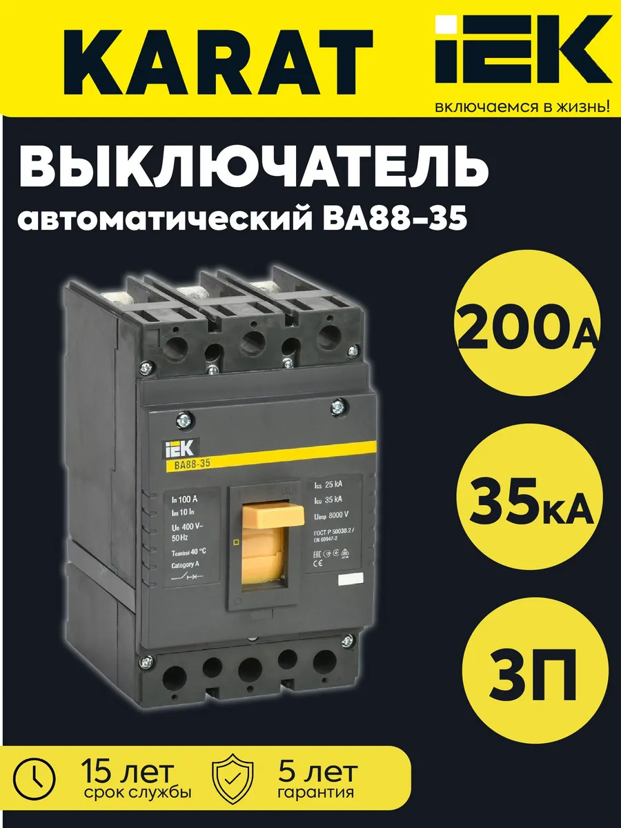 Выкл. автомат 3п 200А 35кА ВА 88-35 SVA30-3-0200