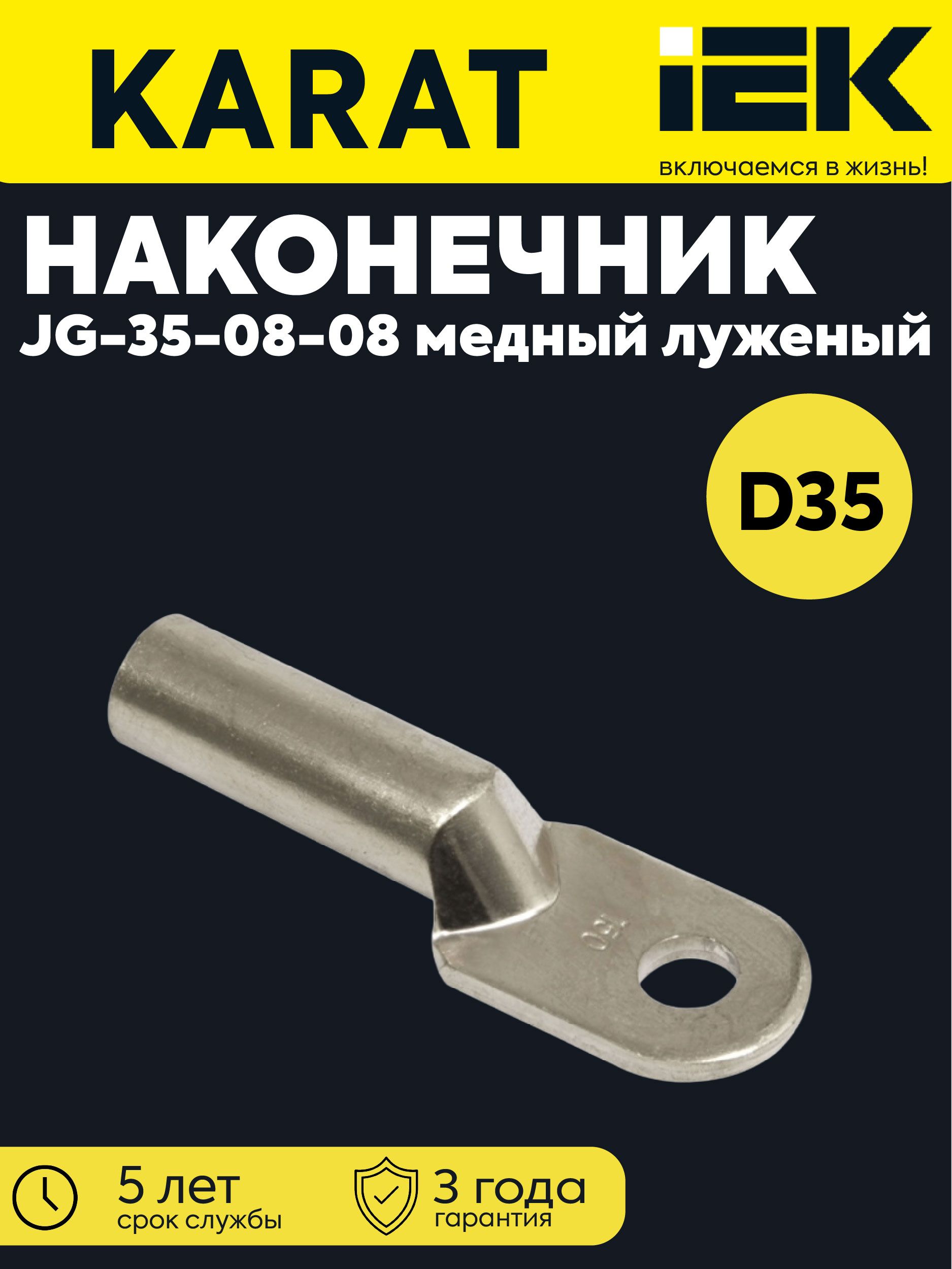 IEK Кабельный наконечник 1 шт.