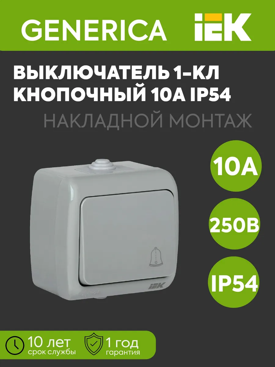 Выключатель 1-клав. ОП AQUATIC ВС-20-1-3-А 10А IP54