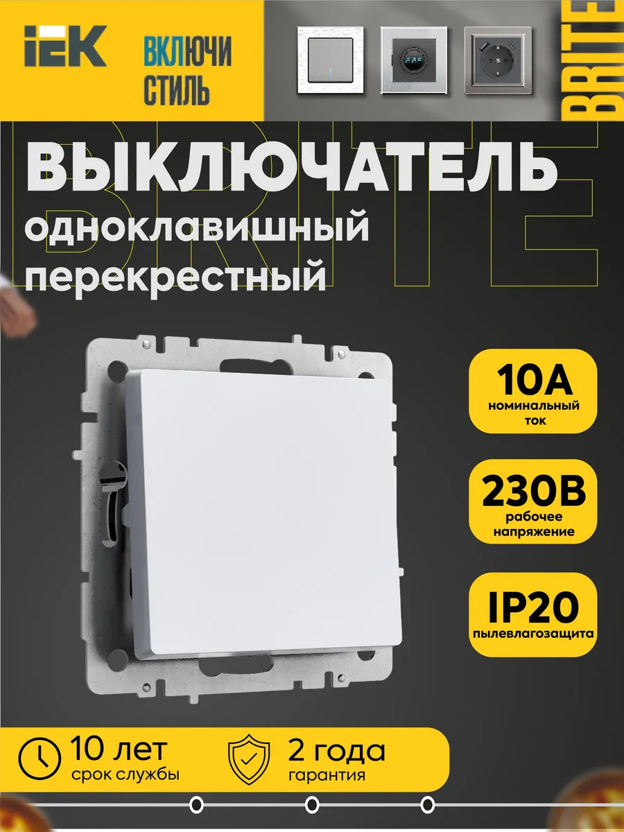 Выключатель перекр. 1-кл. BRITE 10А ВС10-1-3-БрБ бел.