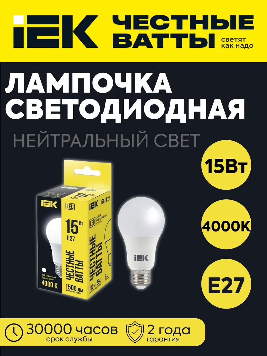Лампа светодиодная A60 груша 15Вт 230В 4000К 1500лм E27