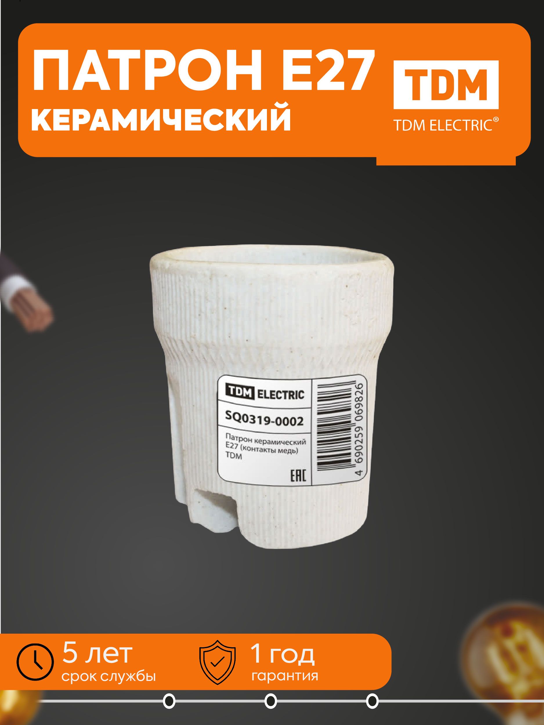 TDM Electric Патрон для лампы, Цоколь:E27, Светодиодная, Люминесцентная (энергосберегающая), 1 шт.