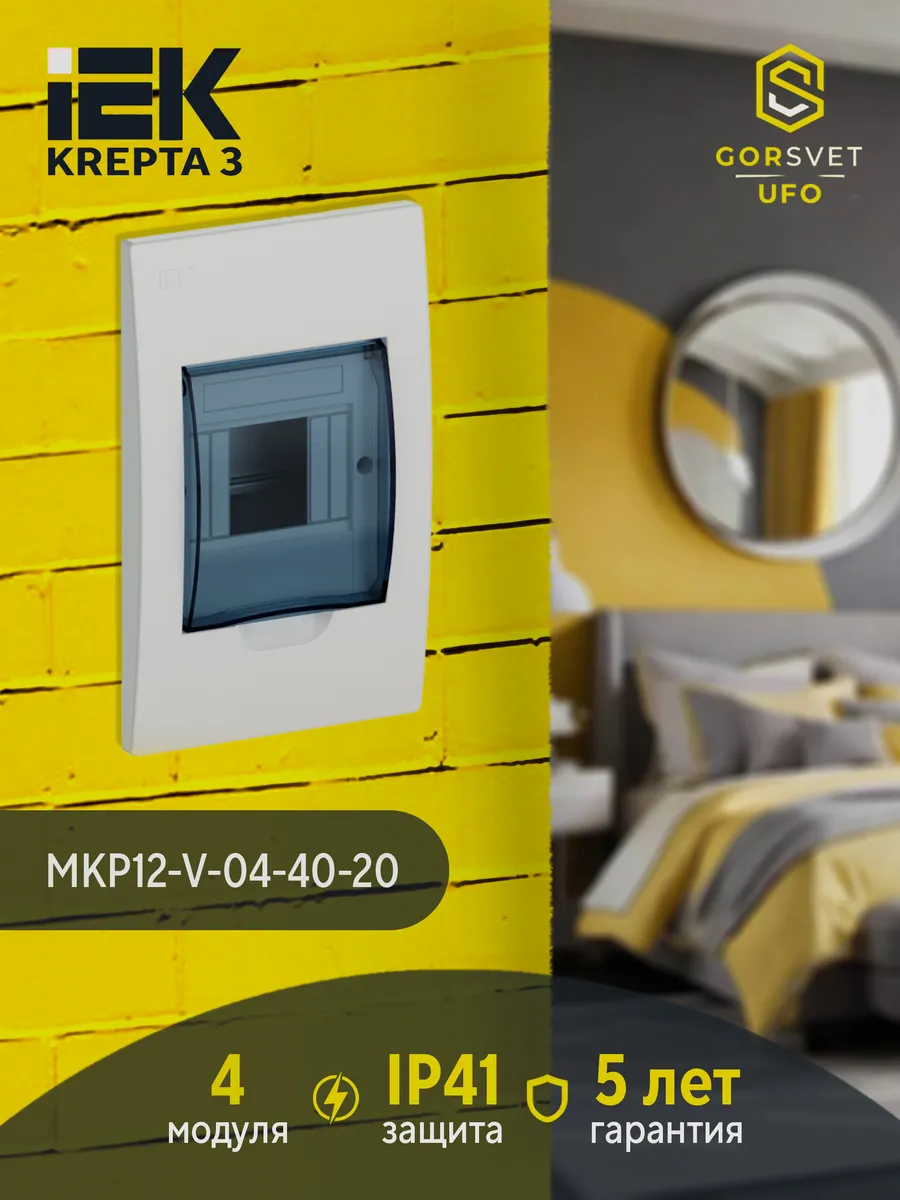 Корпус встраиваемый ЩРВ-П-4 Krepta 3 IP41 MKP12-V-04-40-20