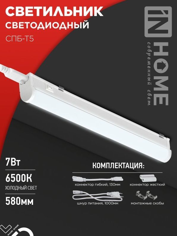IN HOME Настенно-потолочный светильник, Без цоколя, 7 Вт