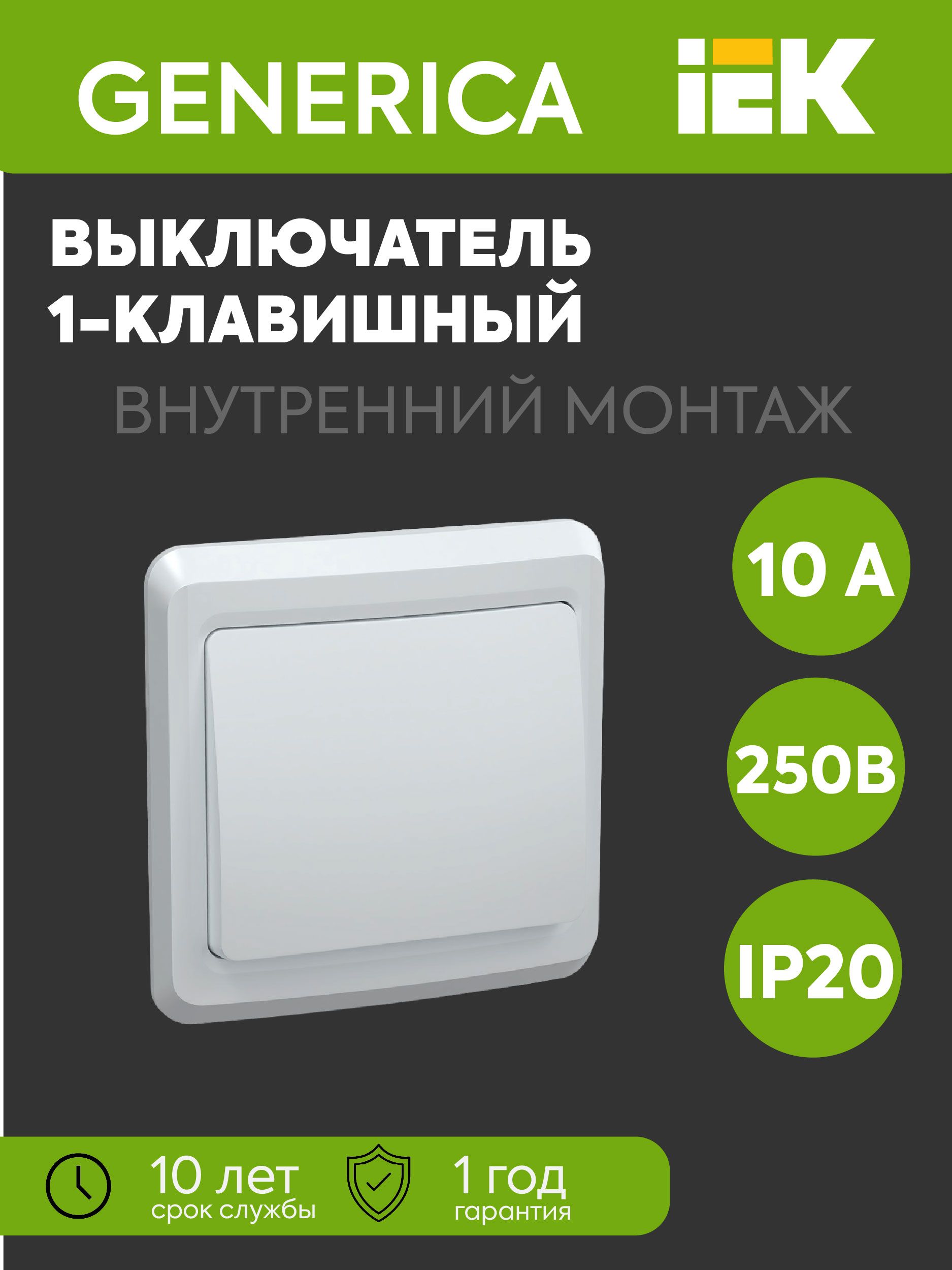 Выключатель 1-кл. СП Вега 10А IP20 ВС10-1-0-ВБ бел. GENERICA