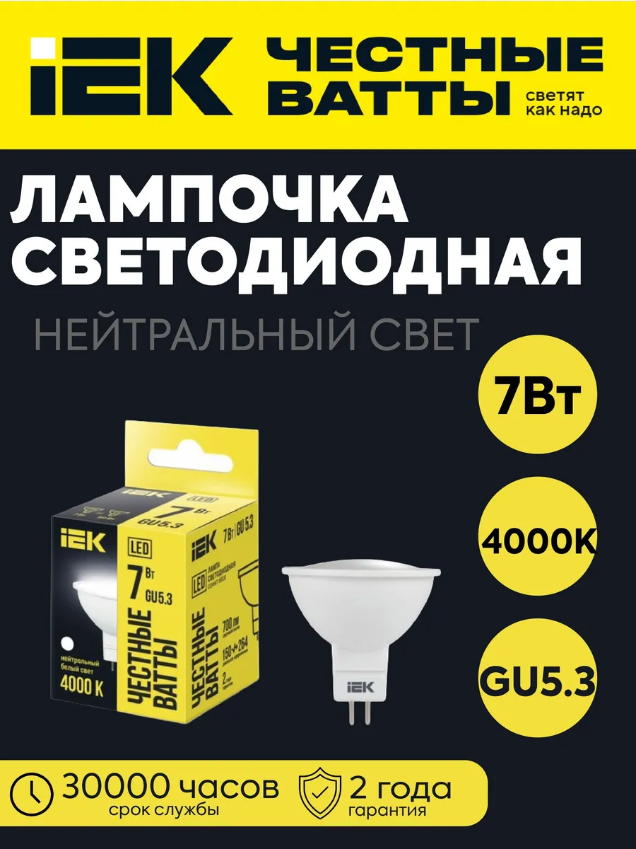 Лампа LED MR16 софит 7Вт 230В 4000К GU5.3