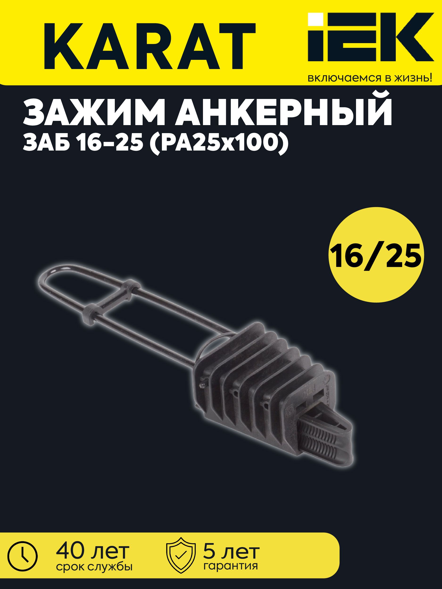 IEK Зажим анкерный 1 шт.