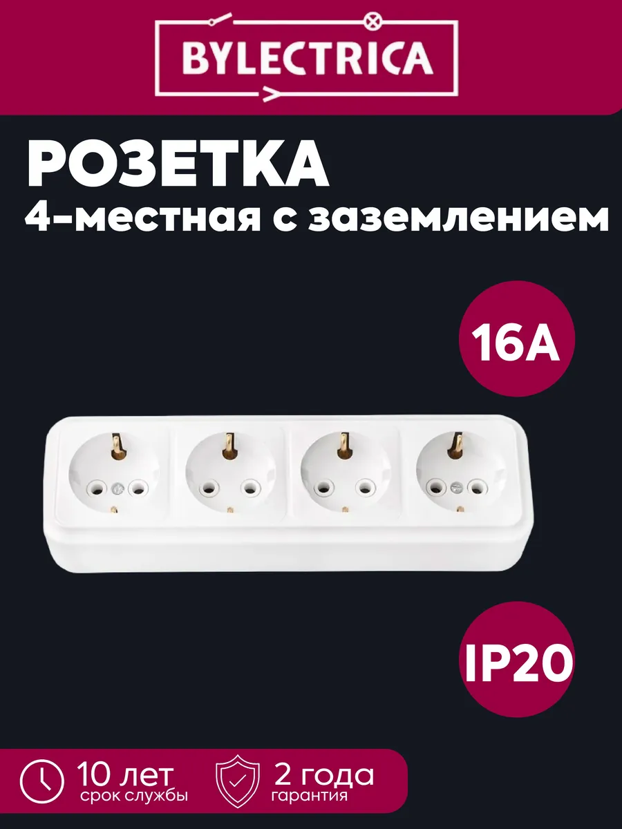 Розетка 4-мест ОП 16А IP20 с заземл Пралеска белая