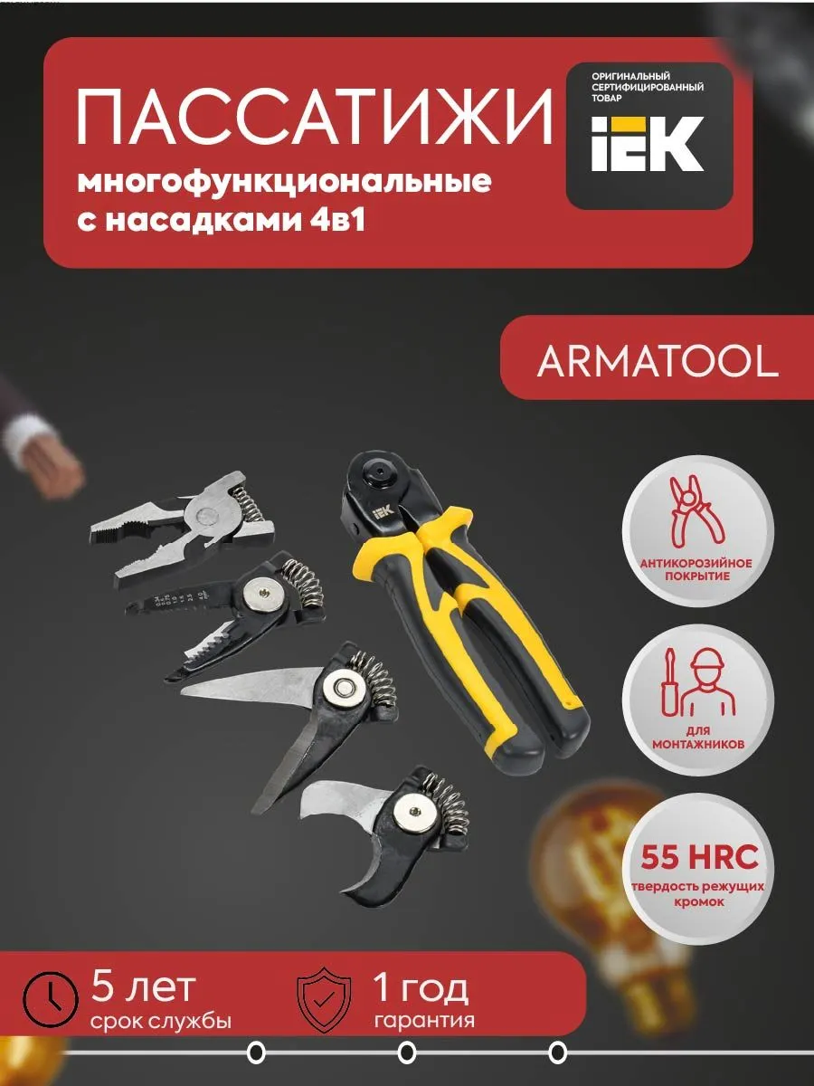 Многофункц. пассатижи с насадками 4в1 K1 A2L3-NP10-K1-N04-04