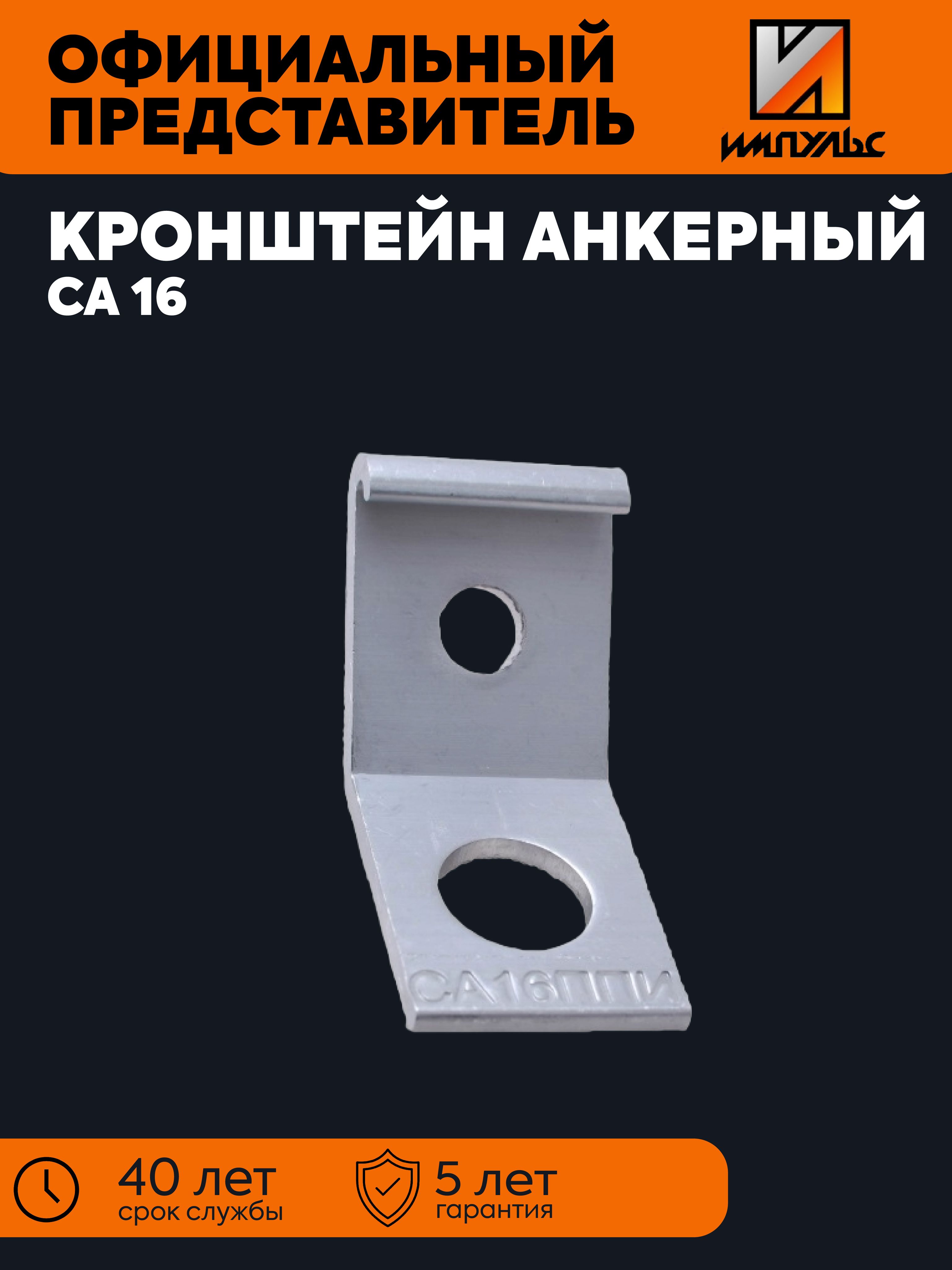 ПП Импульс Кронштейн крепежный 1 шт.