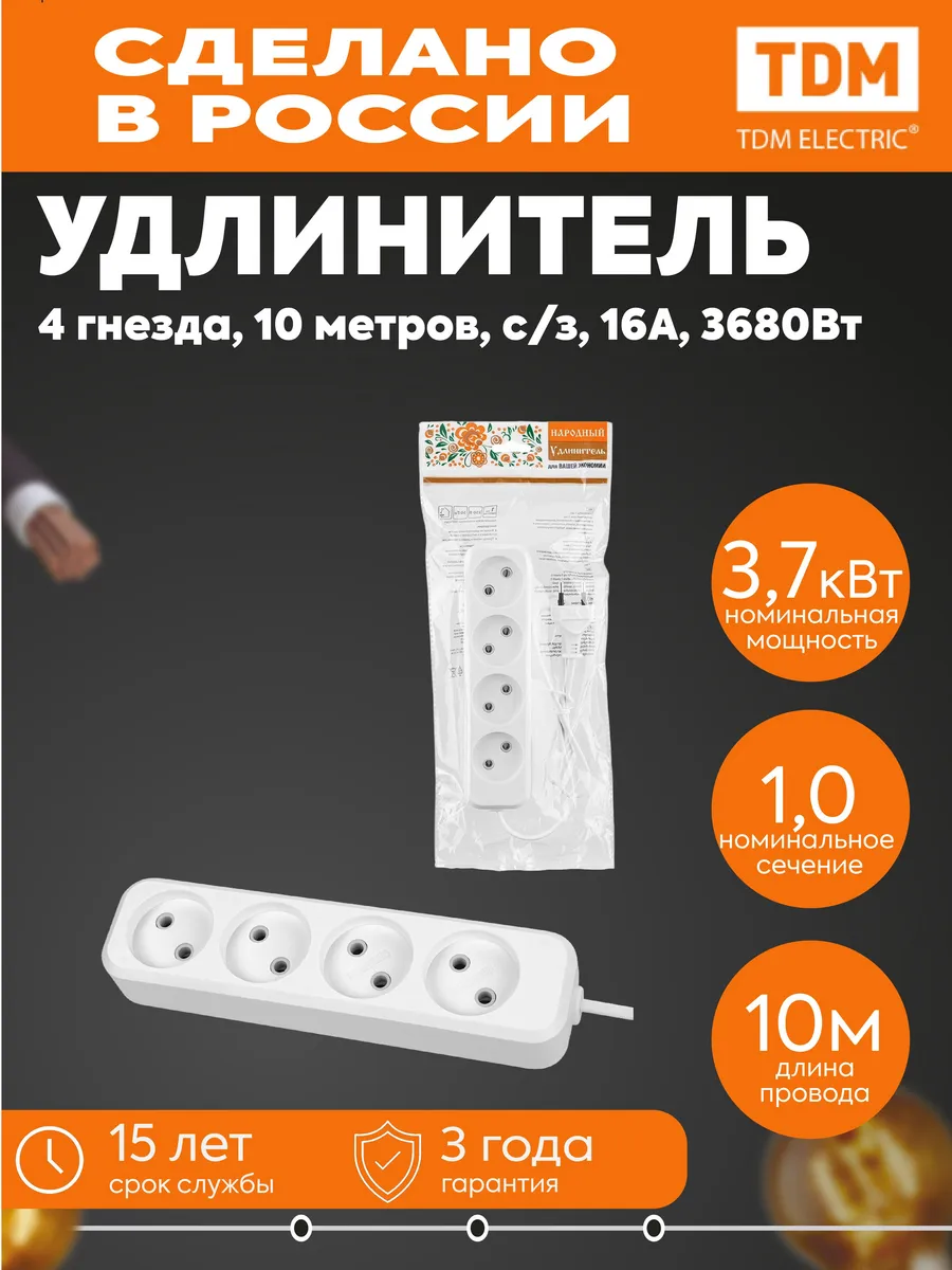 Удлинитель 4х10м с заземлением 16А 3,68кВт белый TDM