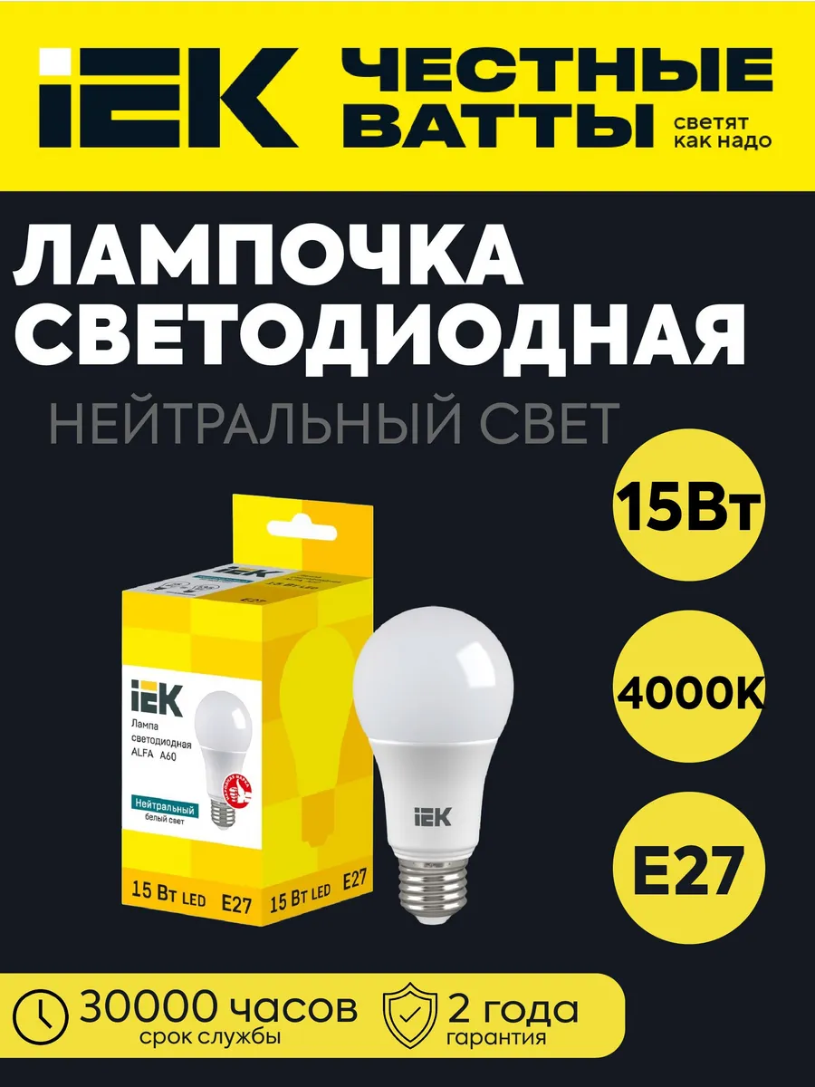 Лампа светодиодная Alfa 15Вт A60 4000К E27 230В