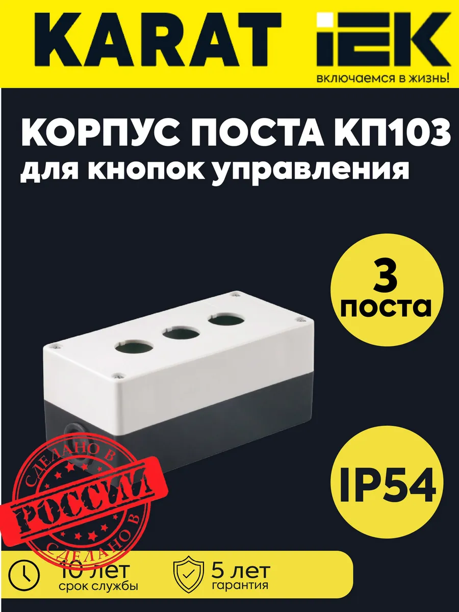 Корпус поста КП103-Р 3-местн. белый BKP10-3-K01-R