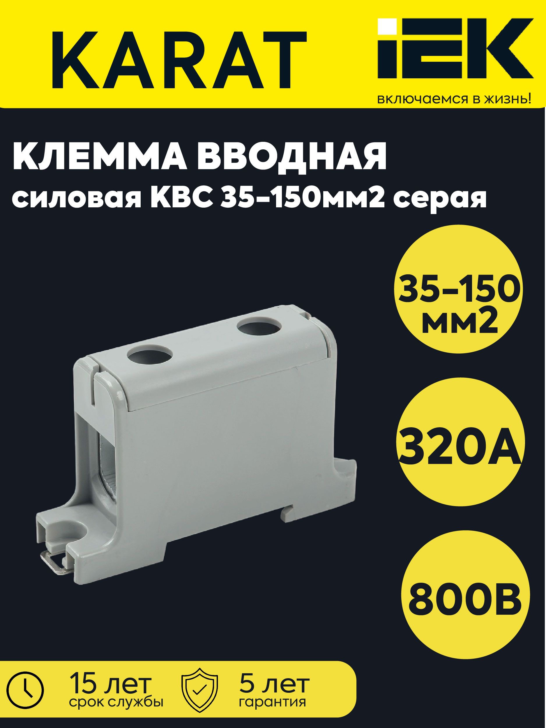 IEK Клемма 1 шт.