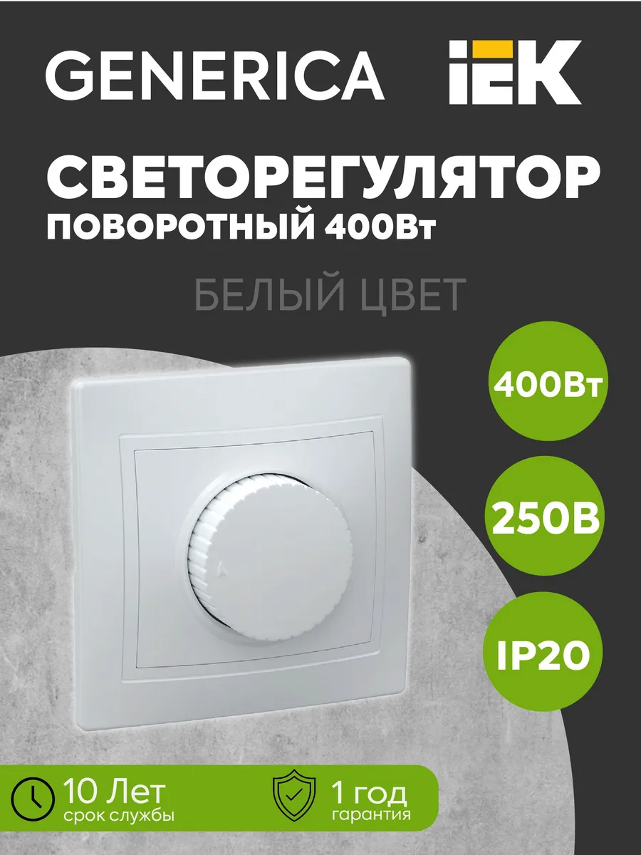 Светорегулятор поворот. Кварта IP20 бел.