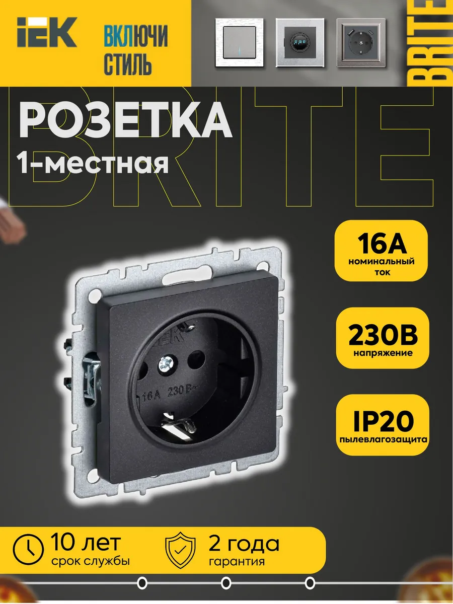 Розетка BRITE РС11-1-0-БрЧ 16А заземл. без шторок мех. черн.